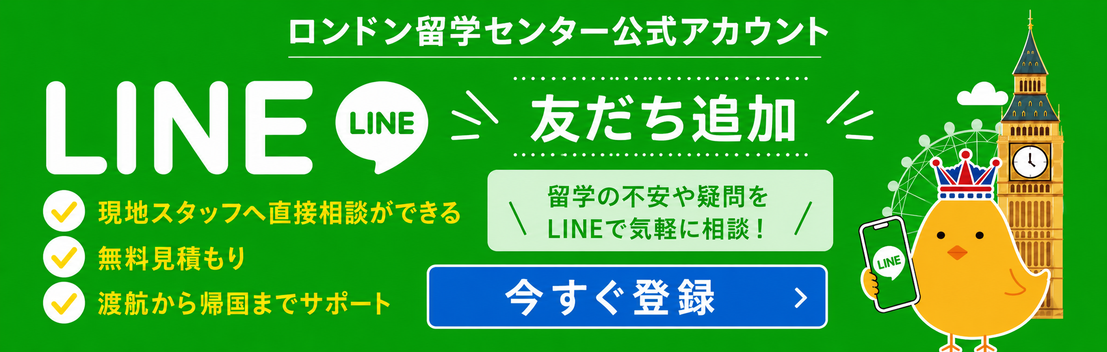 LINE追加